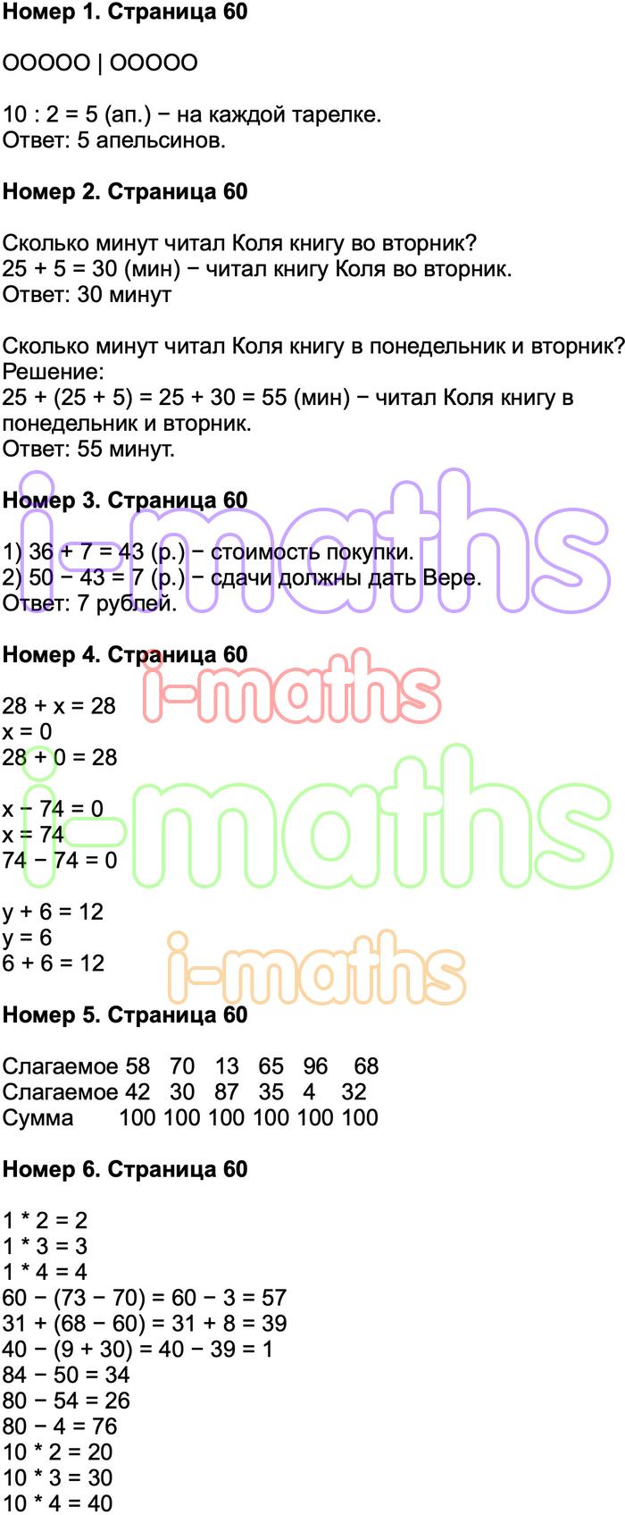 Ответ ГДЗ Страница 60 учебник математика Моро 2 класс 2 часть онлайн  решебник