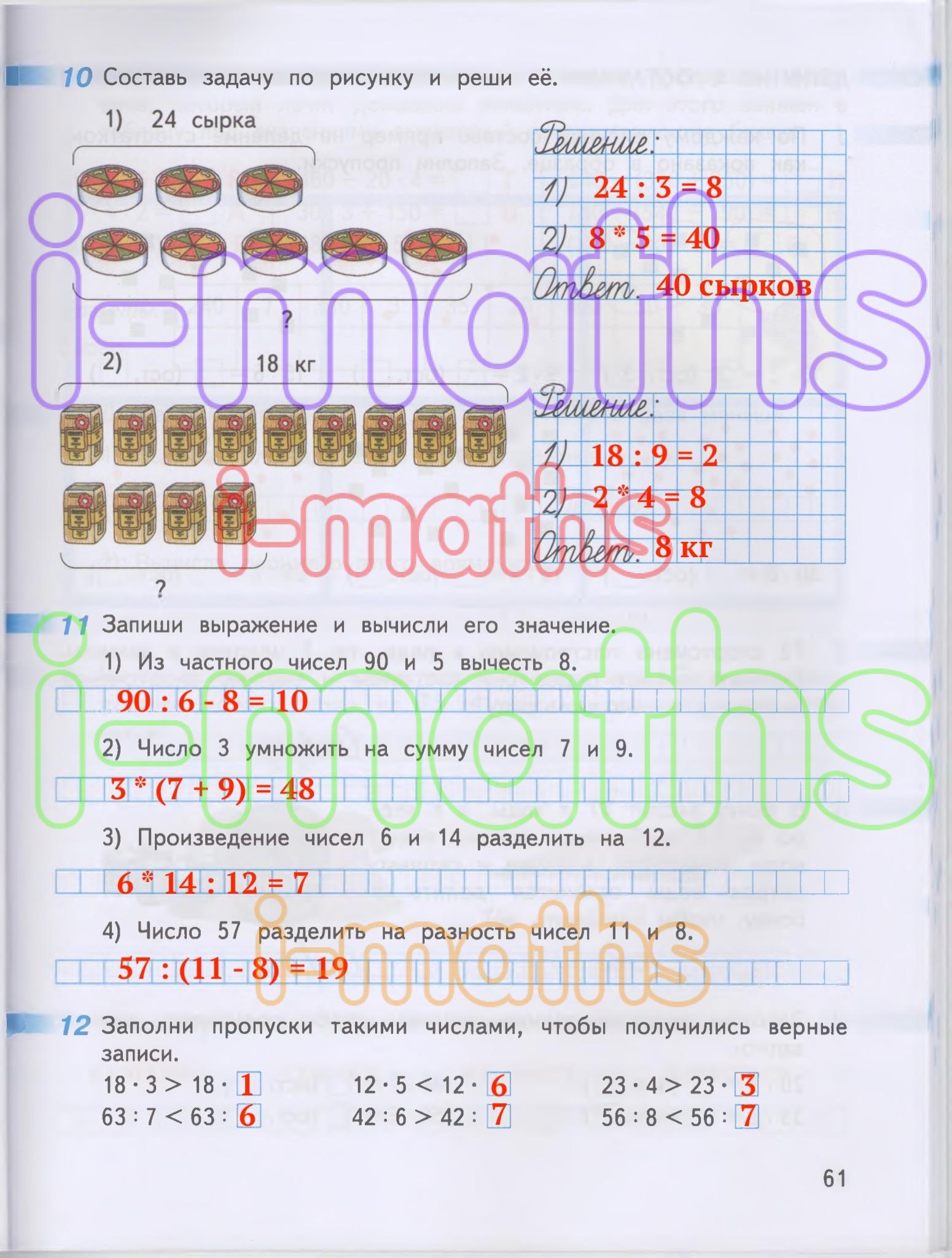 Ответ ГДЗ Страница 61 рабочая тетрадь математика Дорофеев Миракова Бука 3 класс  2 часть онлайн решебник