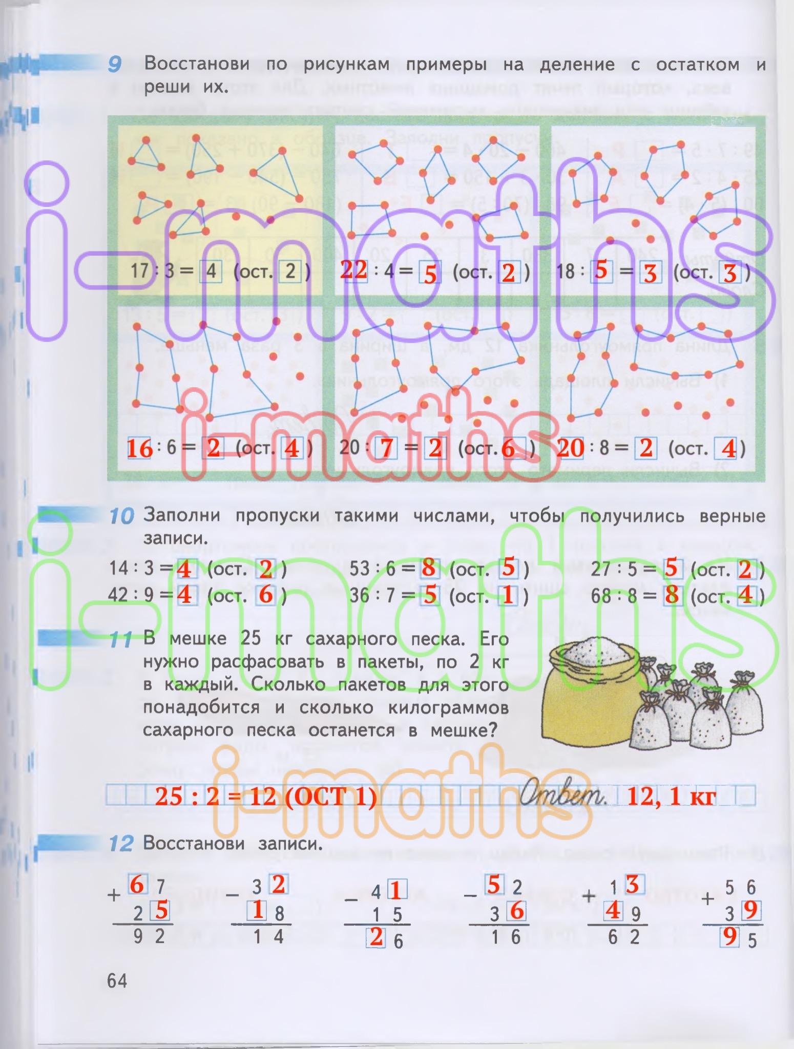 Решебник дорофеев 3 рабочая тетрадь