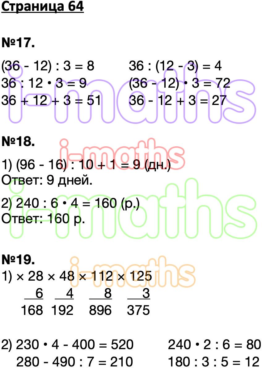 Ответ ГДЗ Страница 64 рабочая тетрадь математика Моро Волкова 3 класс 2  часть онлайн решебник