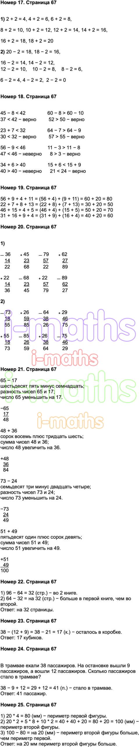 Ответ ГДЗ Страница 67 учебник математика Моро 2 класс 2 часть онлайн  решебник