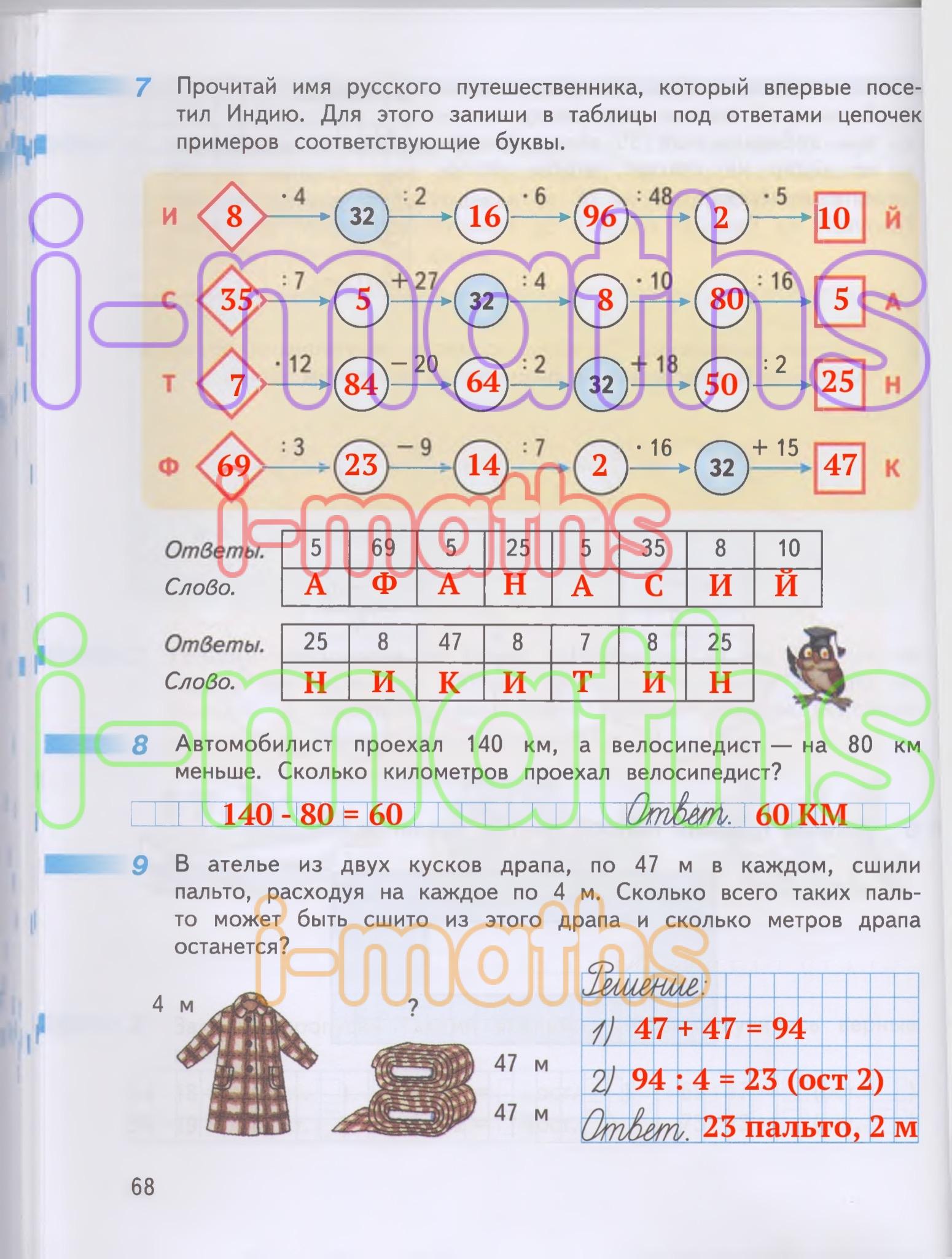 Ответ ГДЗ Страница 68 рабочая тетрадь математика Дорофеев Миракова Бука 3  класс 2 часть онлайн решебник