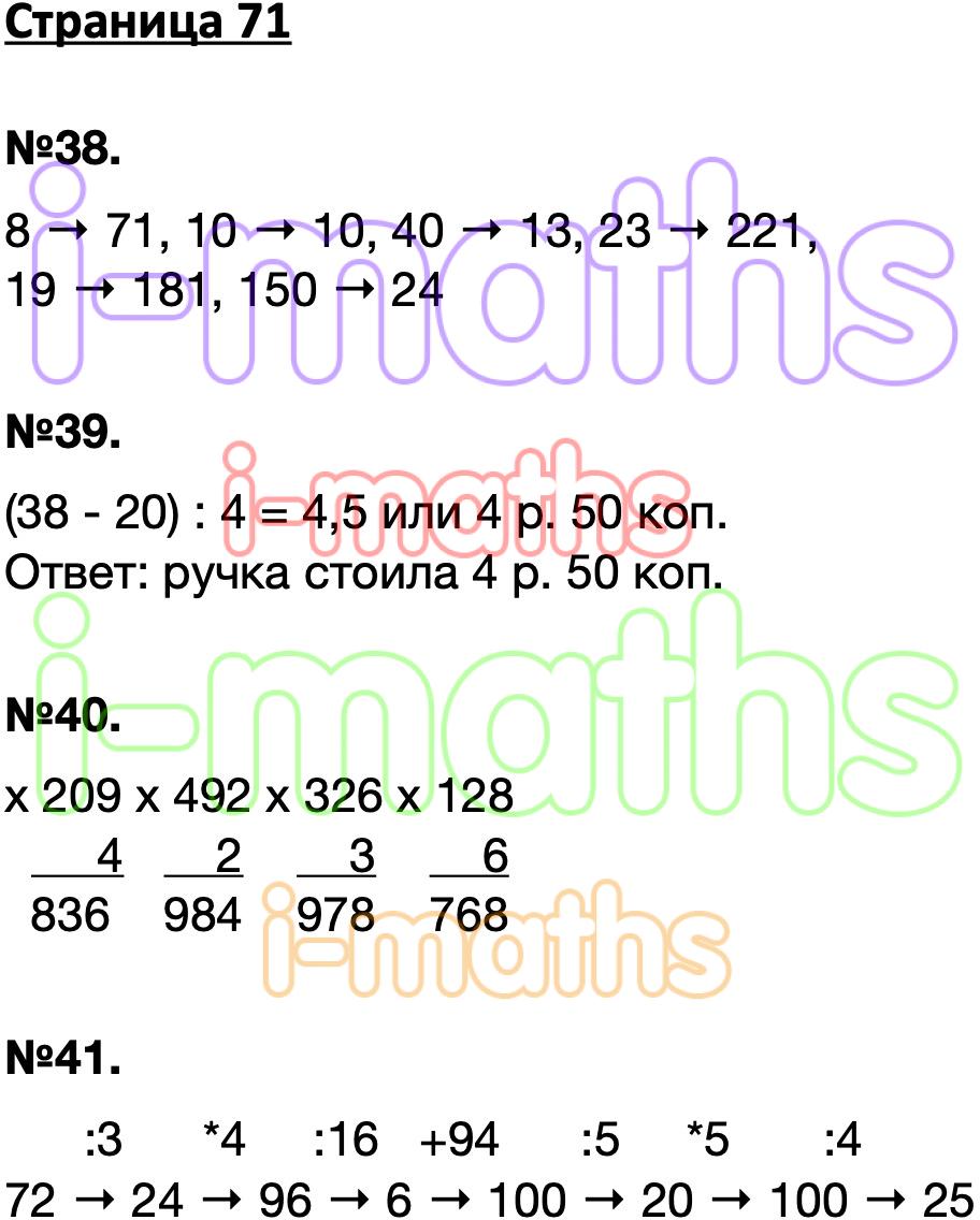 Ответ ГДЗ Страница 71 рабочая тетрадь математика Моро Волкова 3 класс 2  часть онлайн решебник