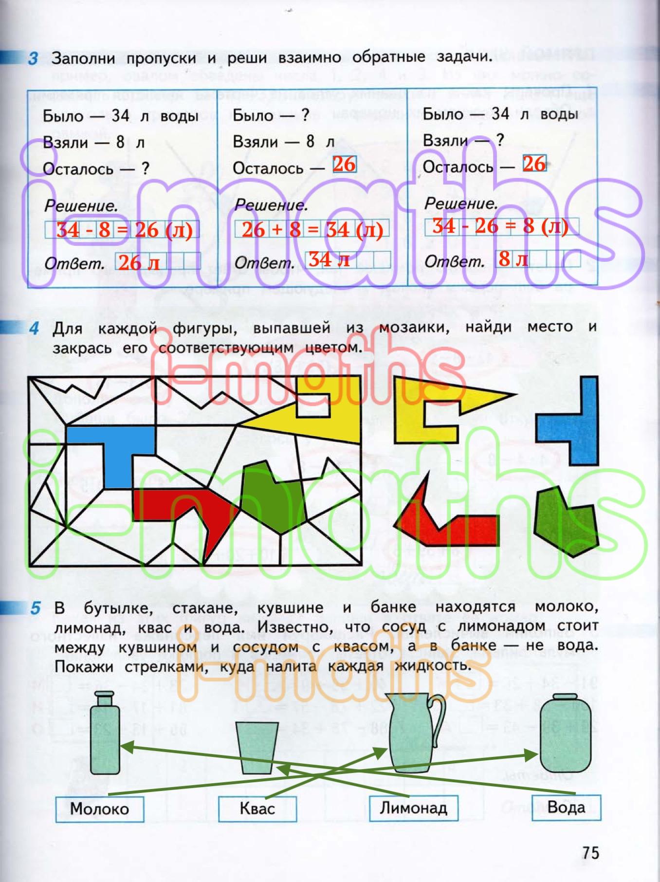 Тетрадь по математике дорофеев 2 часть