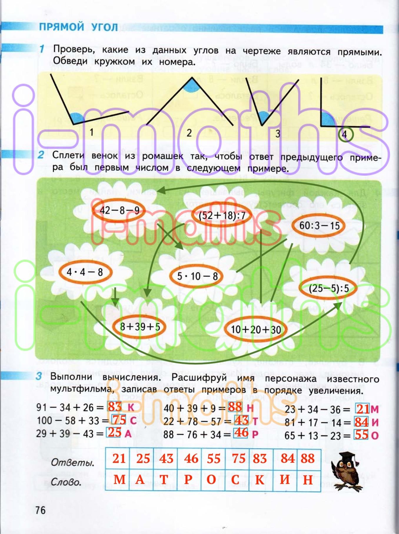 Ответ ГДЗ Страница 76 рабочая тетрадь математика Дорофеев Миракова Бука 2  класс 2 часть онлайн решебник