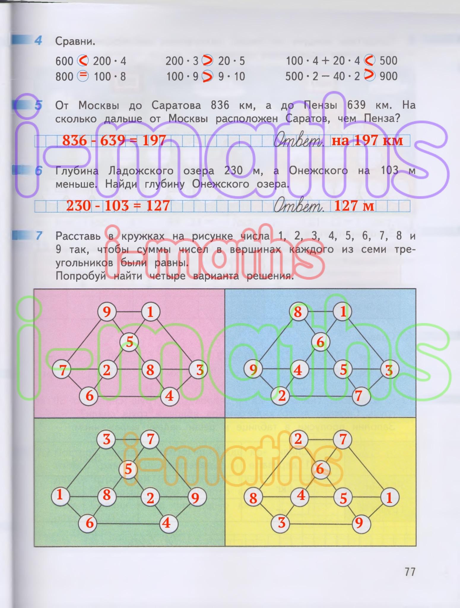 Математика рабочая тетрадь 77