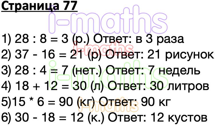 Моро математика 3 класс 2 73