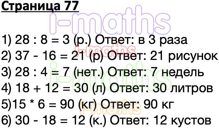 Моро 3 класс страница 71