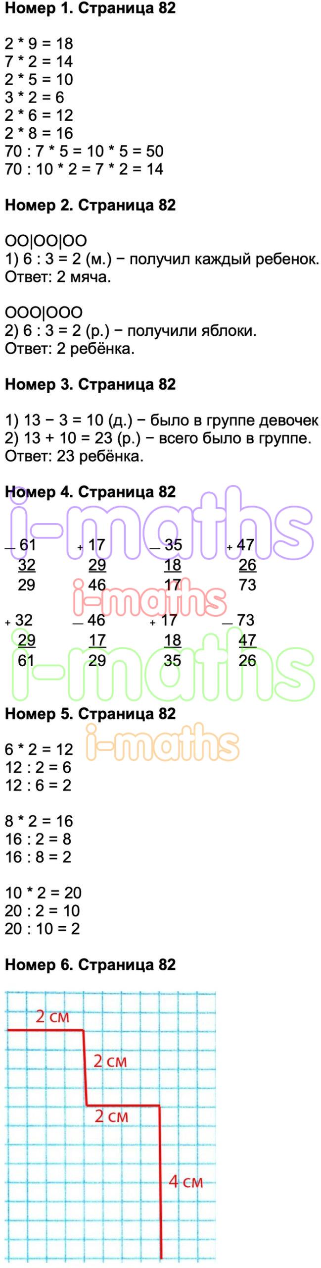 Ответ ГДЗ Страница 82 учебник математика Моро 2 класс 2 часть онлайн  решебник