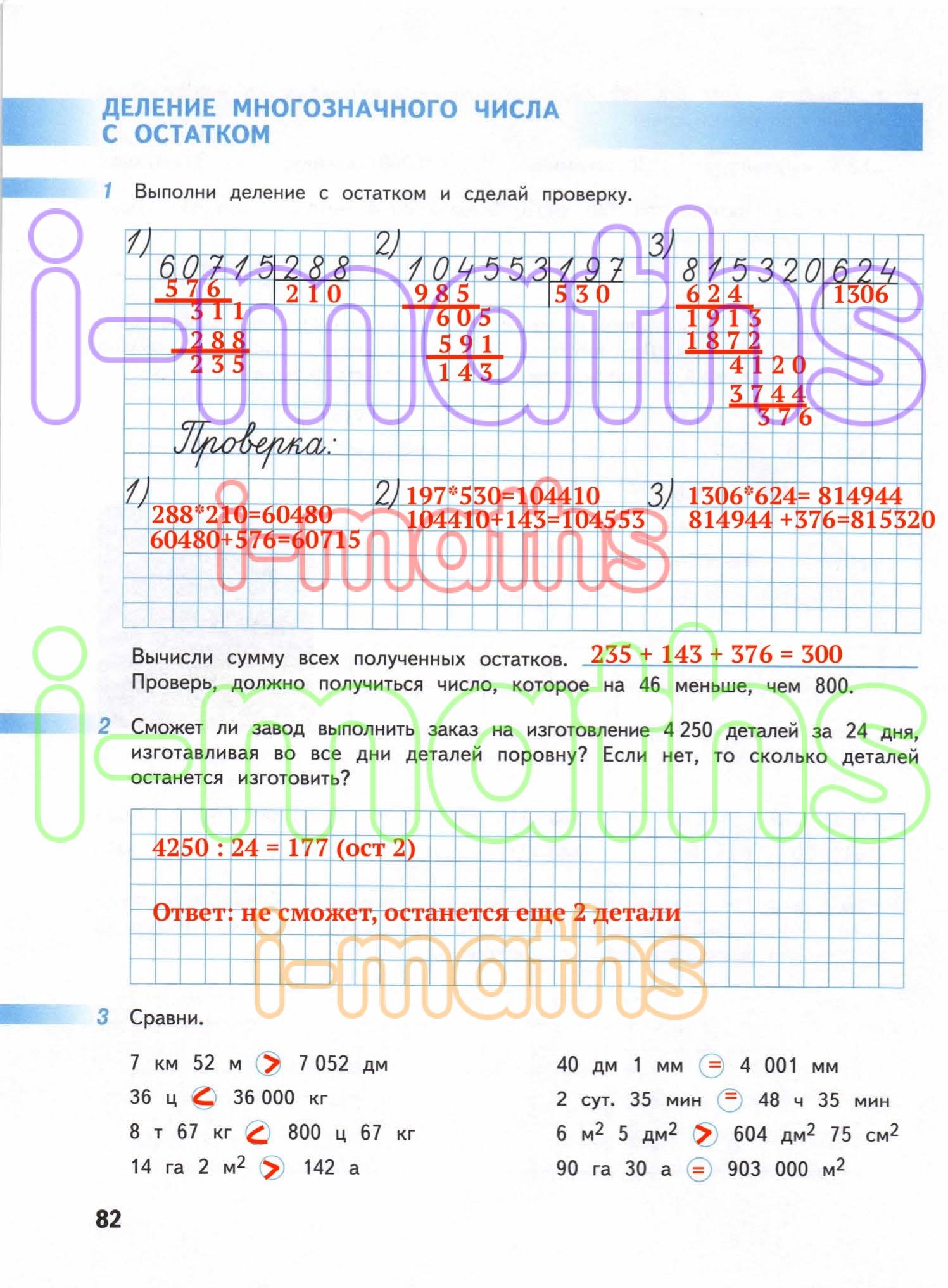 Ответ ГДЗ Страница 82 рабочая тетрадь математика Дорофеев Миракова Бука 4  класс 2 часть онлайн решебник