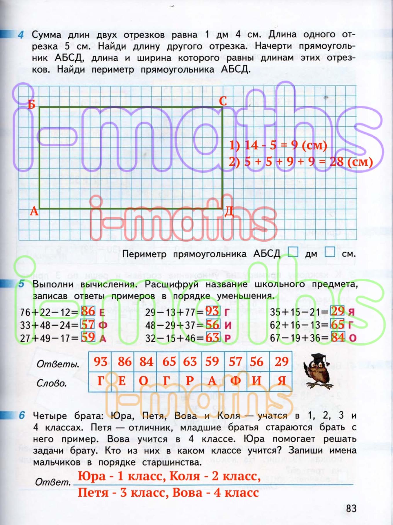 Ответ ГДЗ Страница 83 рабочая тетрадь математика Дорофеев Миракова Бука 2  класс 2 часть онлайн решебник