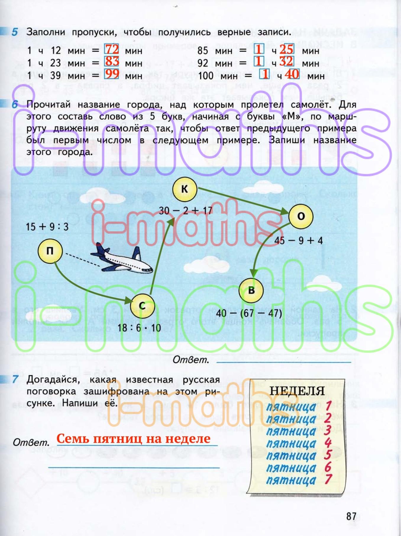 Математике 2 класс бука миракова. Математика Дорофеев Миракова бука. Математика 2 класс рабочая тетрадь 2 часть Дорофеев Миракова бука. Математика 2 класс Дорофеев Миракова бука страница 31 номер 7. По математике Дорофеев Миракова бука рабочая тетрадь страница 57.