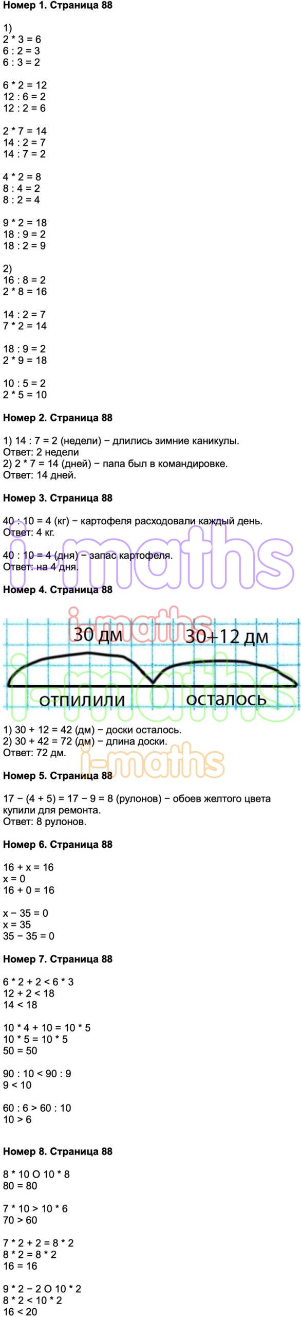 Сделай схематический чертеж и реши задачу когда от доски отпилили