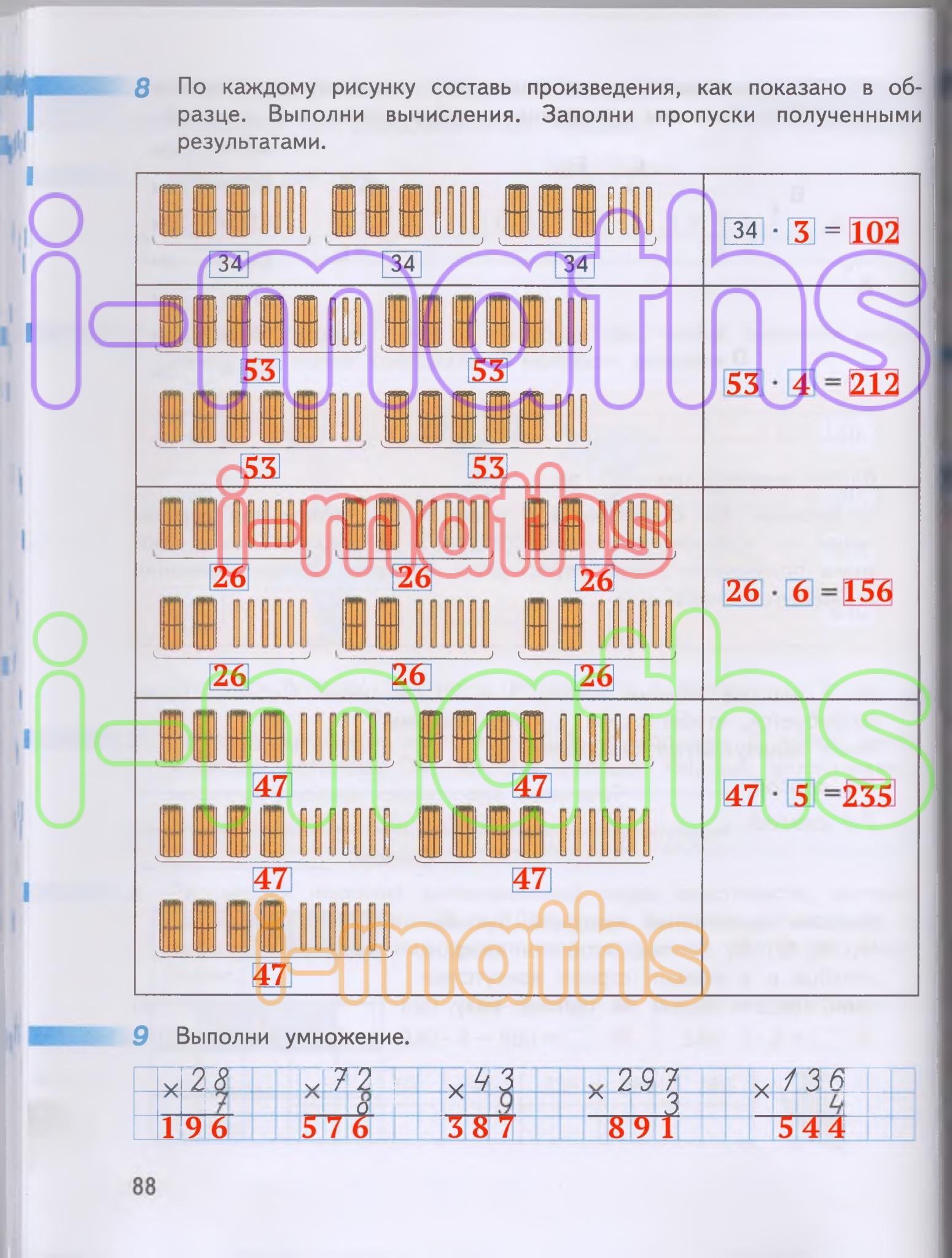Ответ ГДЗ Страница 88 рабочая тетрадь математика Дорофеев Миракова Бука 3  класс 2 часть онлайн решебник