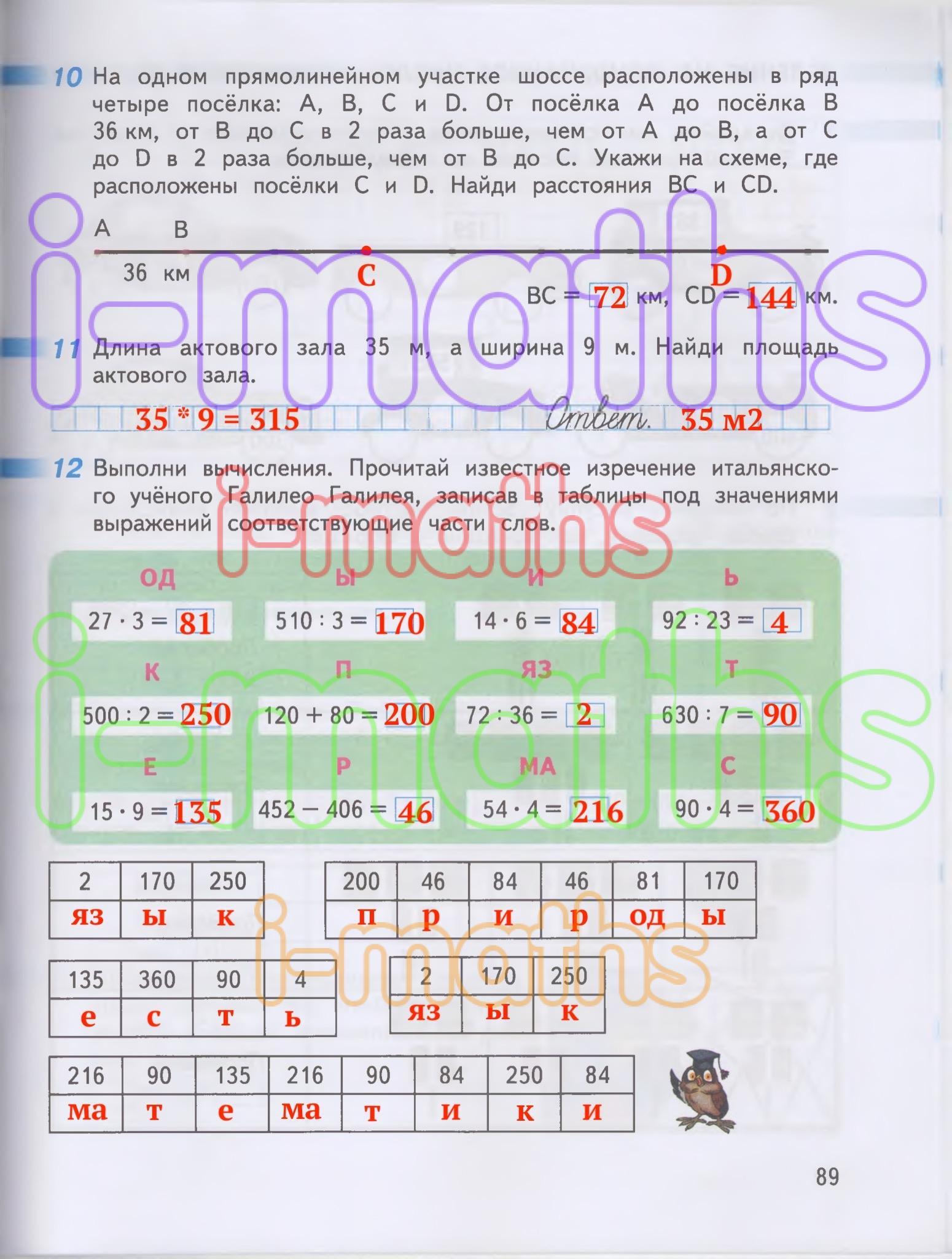 Ответ ГДЗ Страница 89 рабочая тетрадь математика Дорофеев Миракова Бука 3 класс  2 часть онлайн решебник