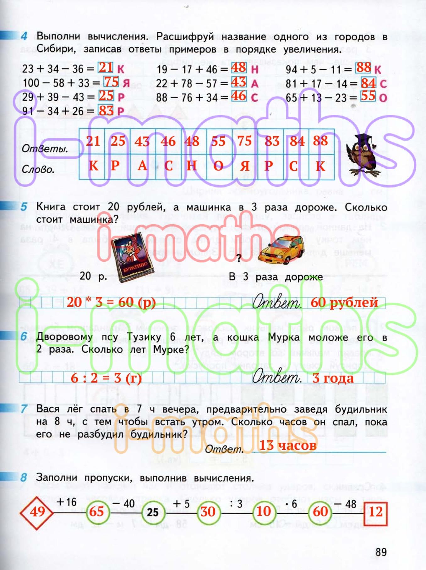 Математика 2 рабочая тетрадь миракова бука