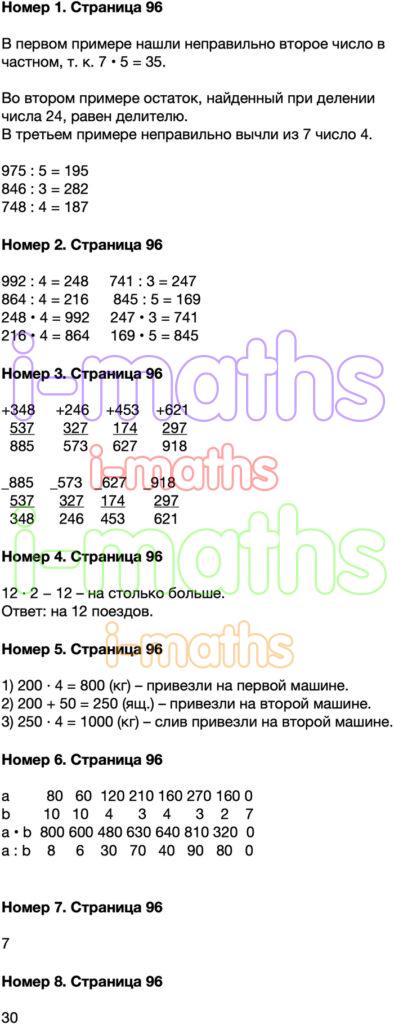 ГДЗ Математика 3 класс Учебник Моро, Бантова, Бельтюкова