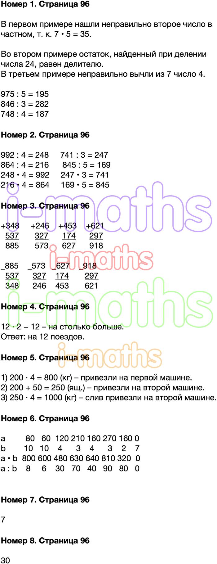 Ответ ГДЗ Страница 96 учебник математика Моро 3 класс 2 часть онлайн  решебник