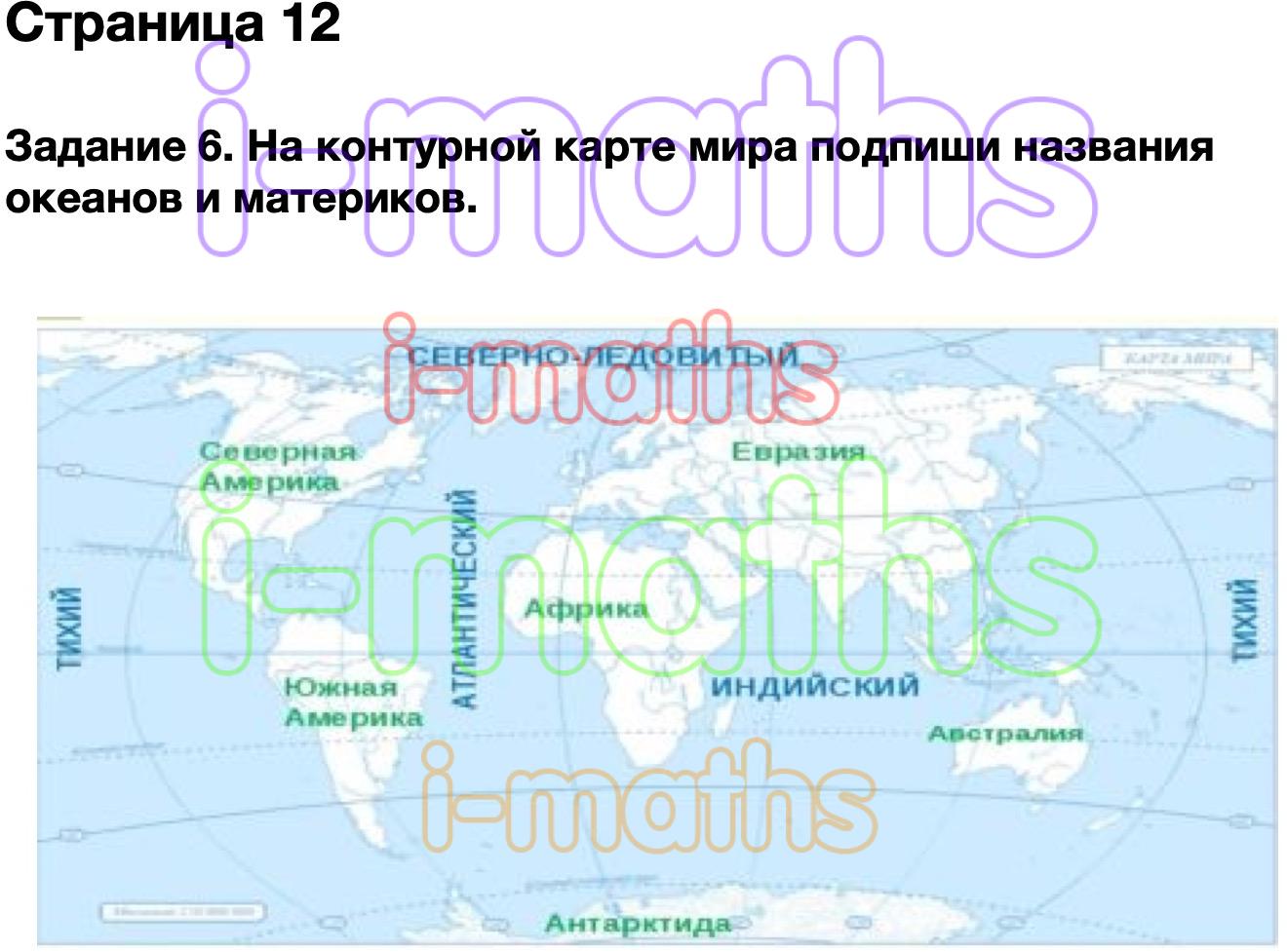 Карта это окружающий мир 2 класс. Россия на карте окружающий мир 2 класс видеоурок. Подпиши материки и океаны. Что такое карта 2 класс окружающий мир.