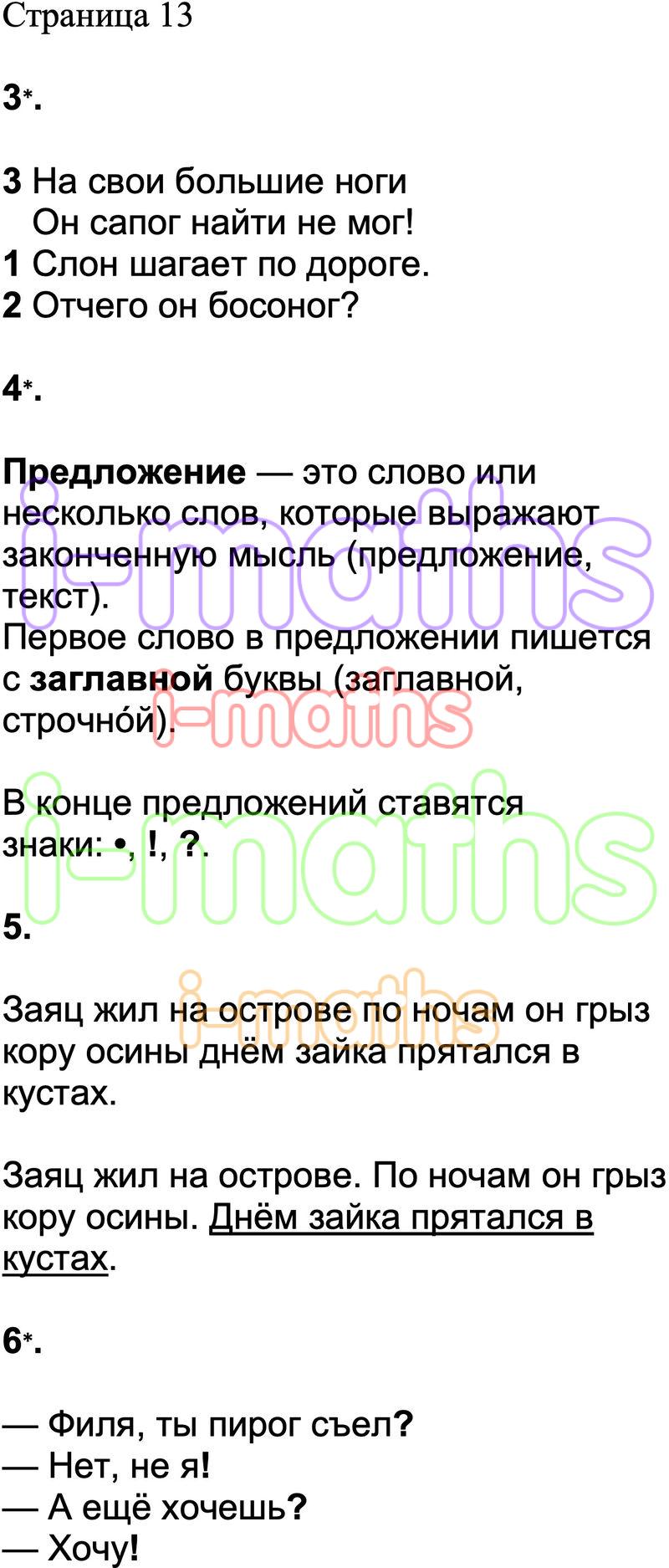 Ответ ГДЗ Страница 13 проверочные работы по русскому языку Канакина  Щеголева 2 класс онлайн решебник