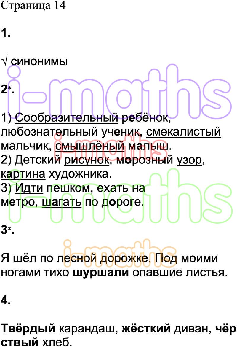 Ответ ГДЗ Страница 14 проверочные работы по русскому языку Канакина Щеголева  3 класс онлайн решебник