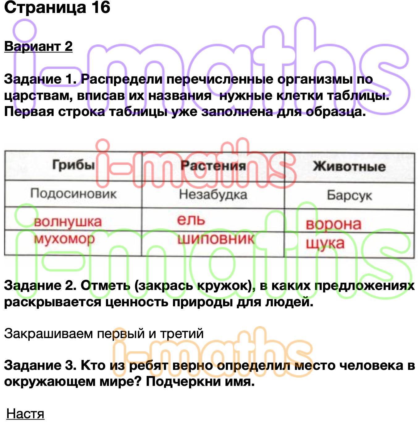 Распределите перечисленные. Тетрадь для практических работ по географии 7 класс супрычев. Русский язык 8 класс Шмелев. Практическая работа по географии 7 класс номер 2. Практическая работа по географии 8 класс супрычев гдз ответы.