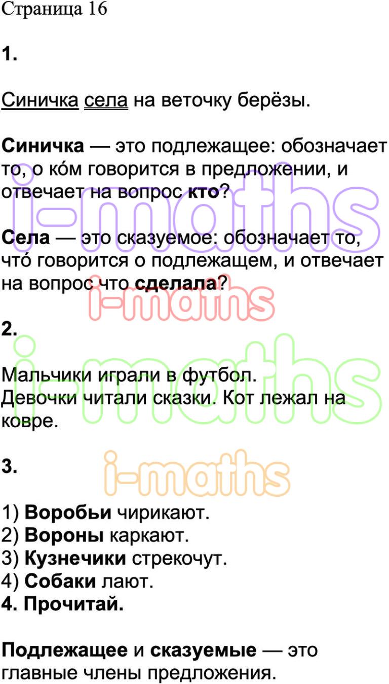 2 класс русский язык проверочные работы главные члены фото 54