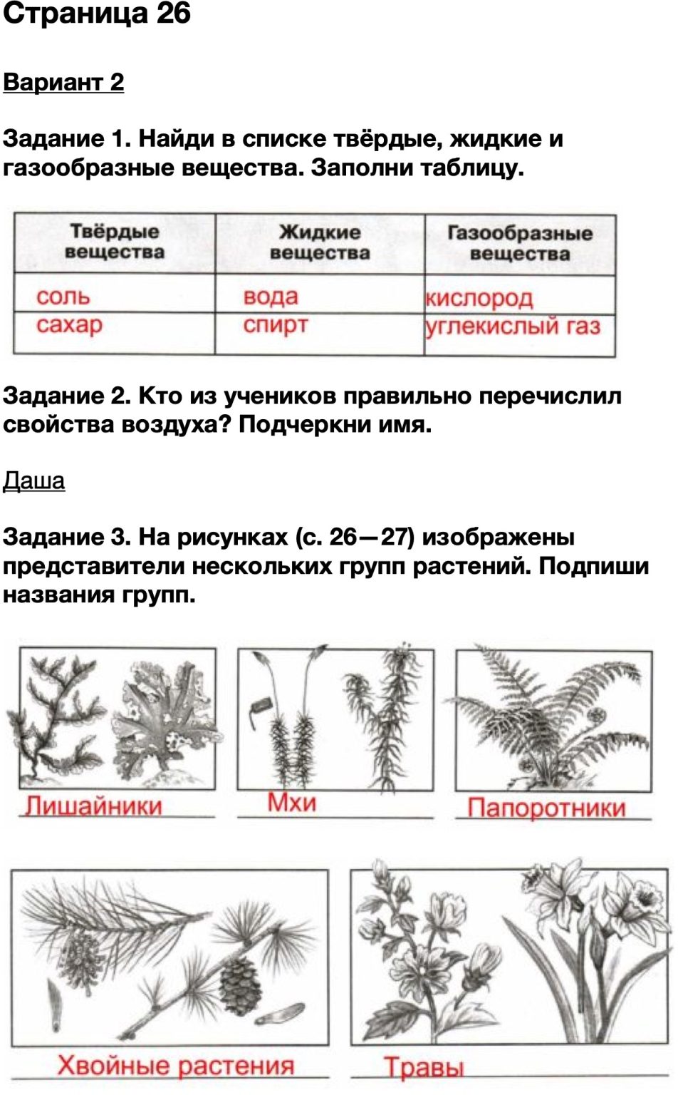 Окружающий мир 3 плешаков контрольные. Домашнее задание окружающий мир. Задания по окружающему миру. Готовое домашнее задание по окружающему миру 3 класс. Гдз окружающий мир 3 класс рабочая.