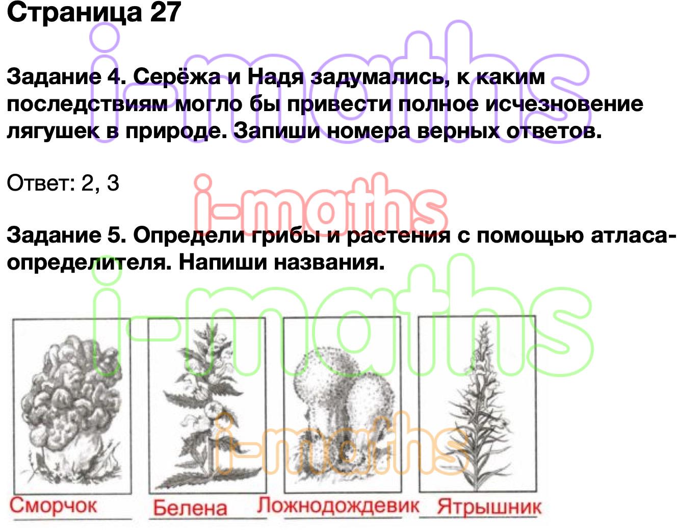 Окружающий мир 3 класс экономика контрольная работа