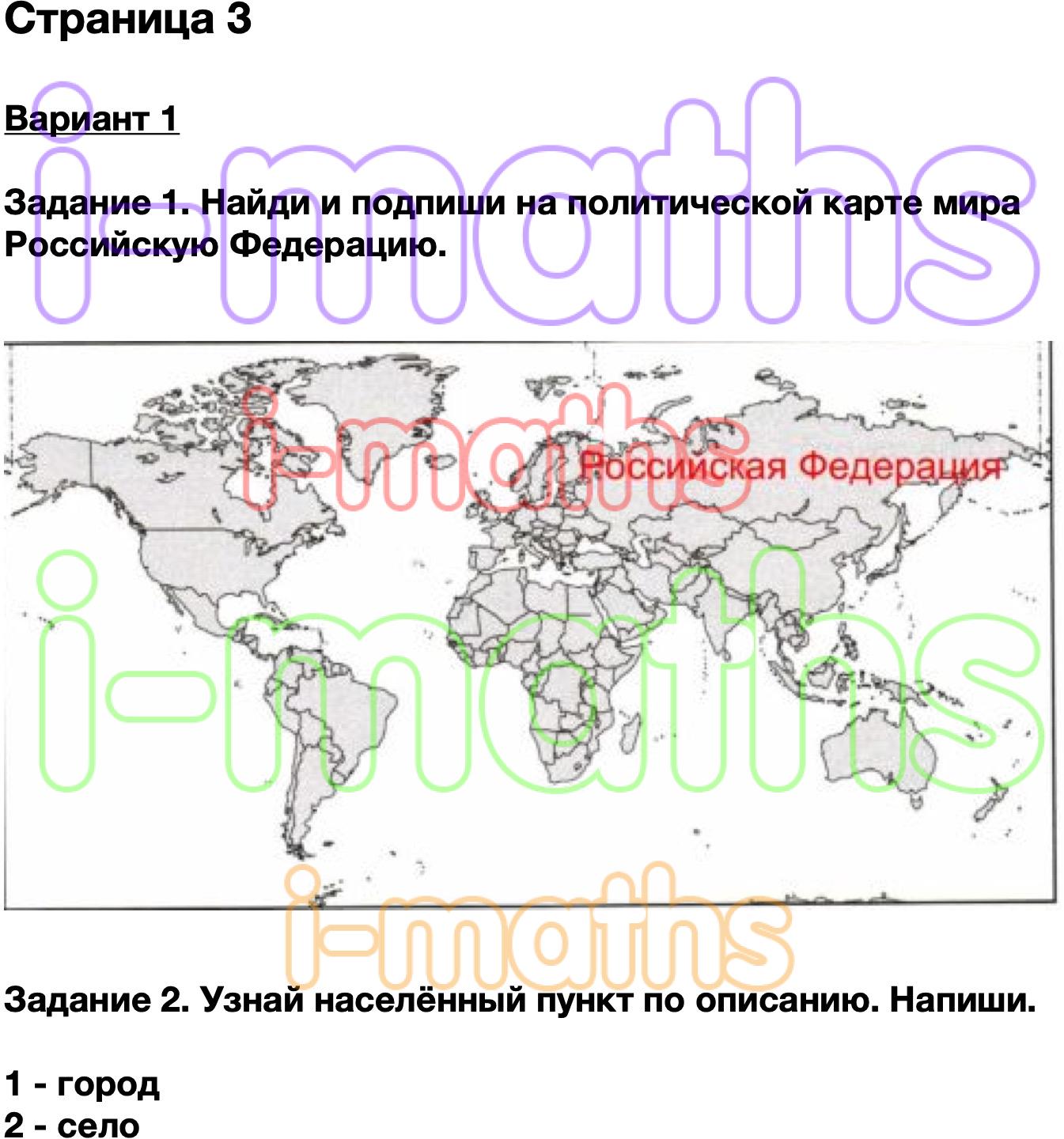 Ответ ГДЗ Страница 3 проверочные работы окружающий мир Плешаков 3 класс  онлайн решебник