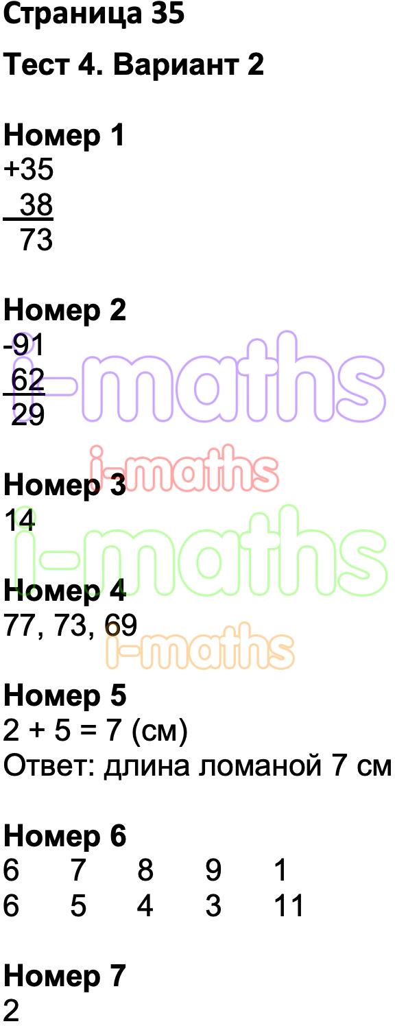 Ответ ГДЗ Страница 35 тесты математика Волкова 2 класс онлайн решебник