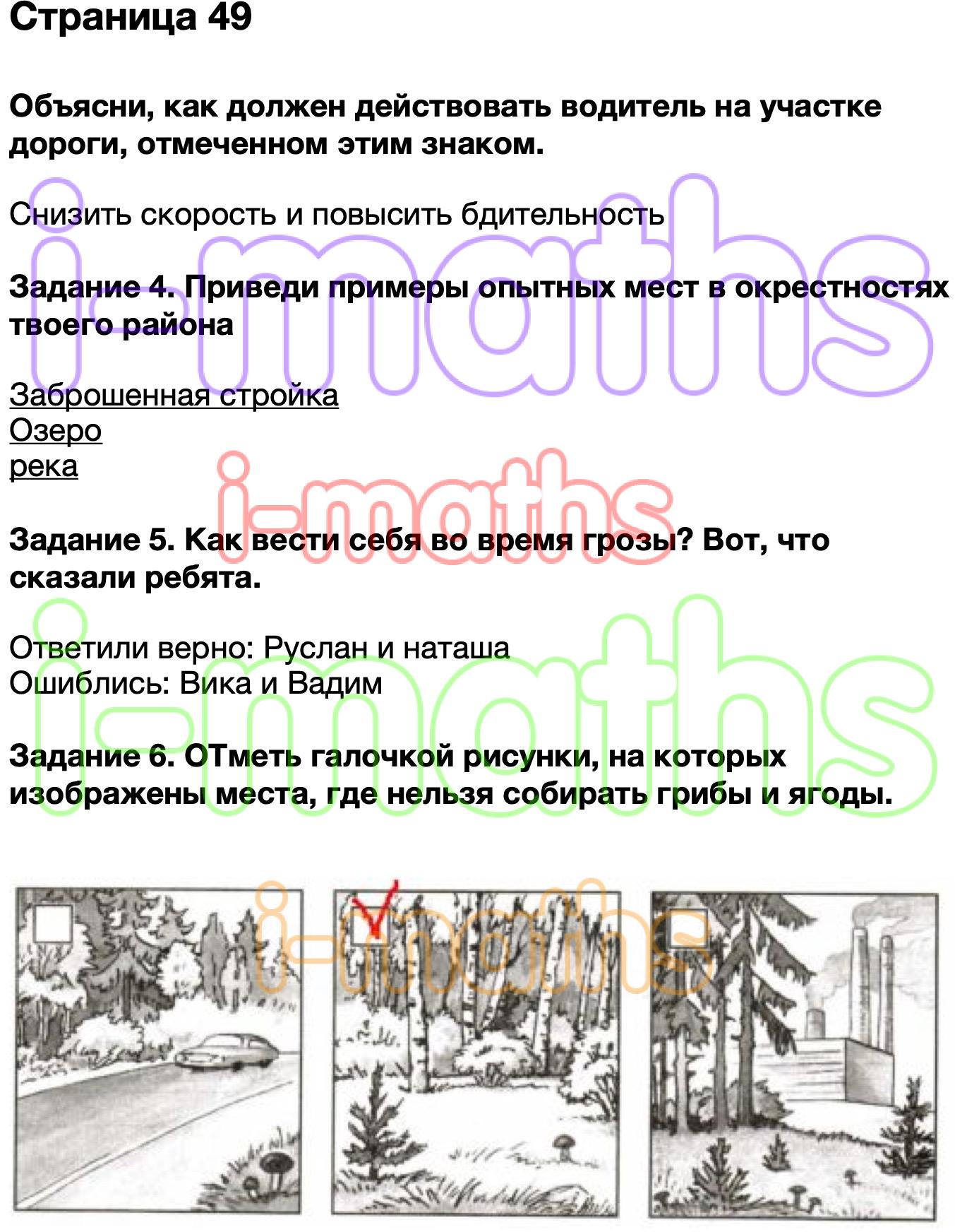 Проверочная окружающий мир 3 класс безопасность