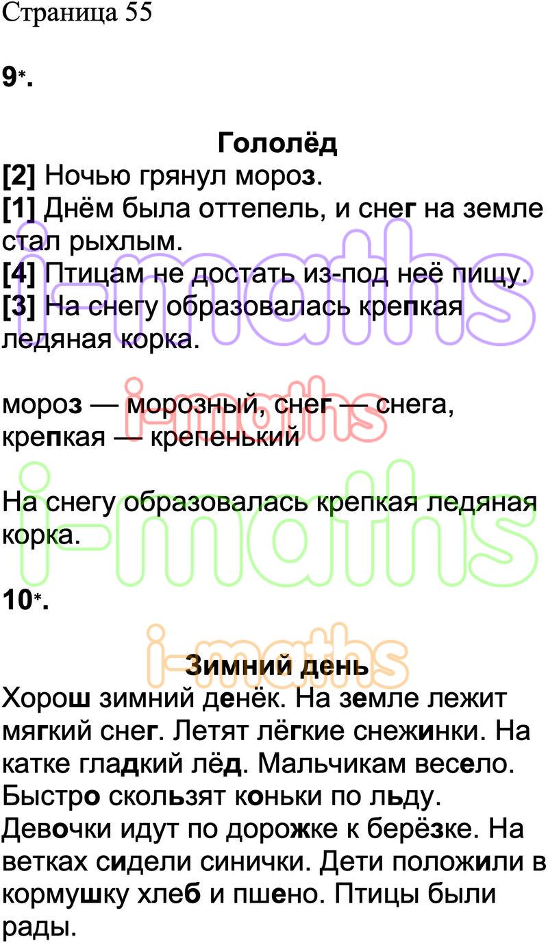 Ответ ГДЗ Страница 55 проверочные работы по русскому языку Канакина  Щеголева 2 класс онлайн решебник