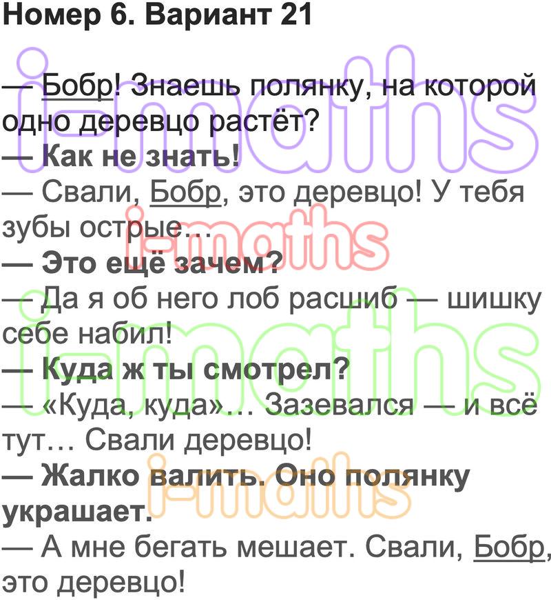 Работа с текстом 3 класс вариант 21