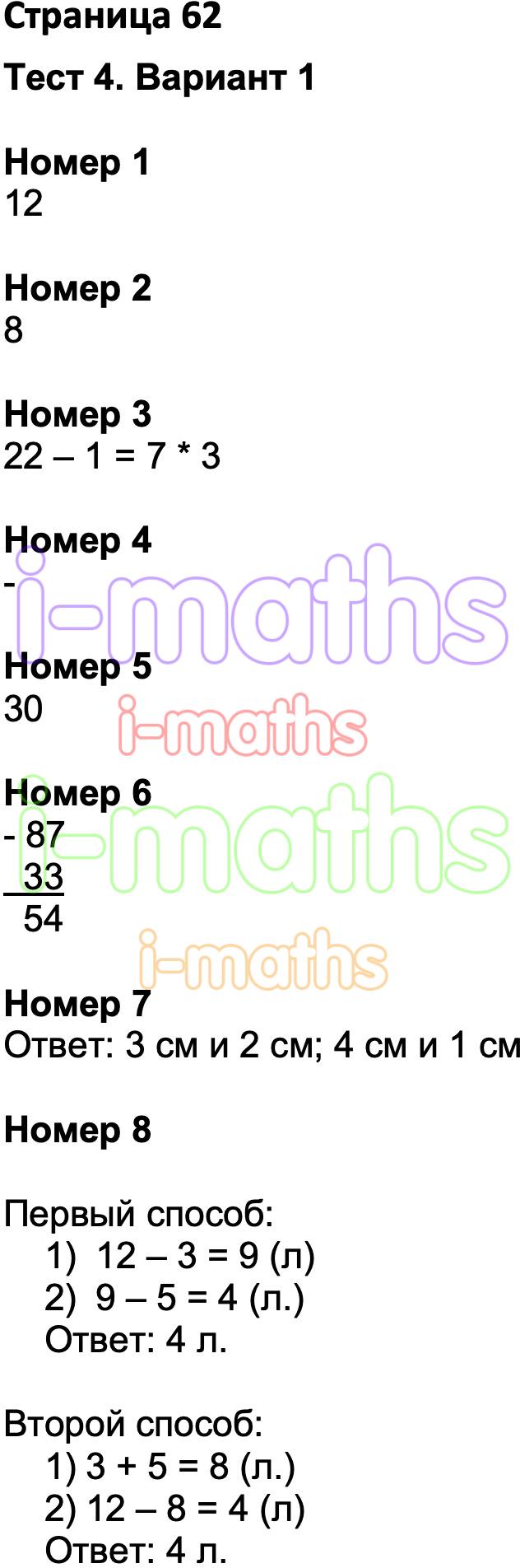 Ответ ГДЗ Страница 62 тесты математика Волкова 2 класс онлайн решебник