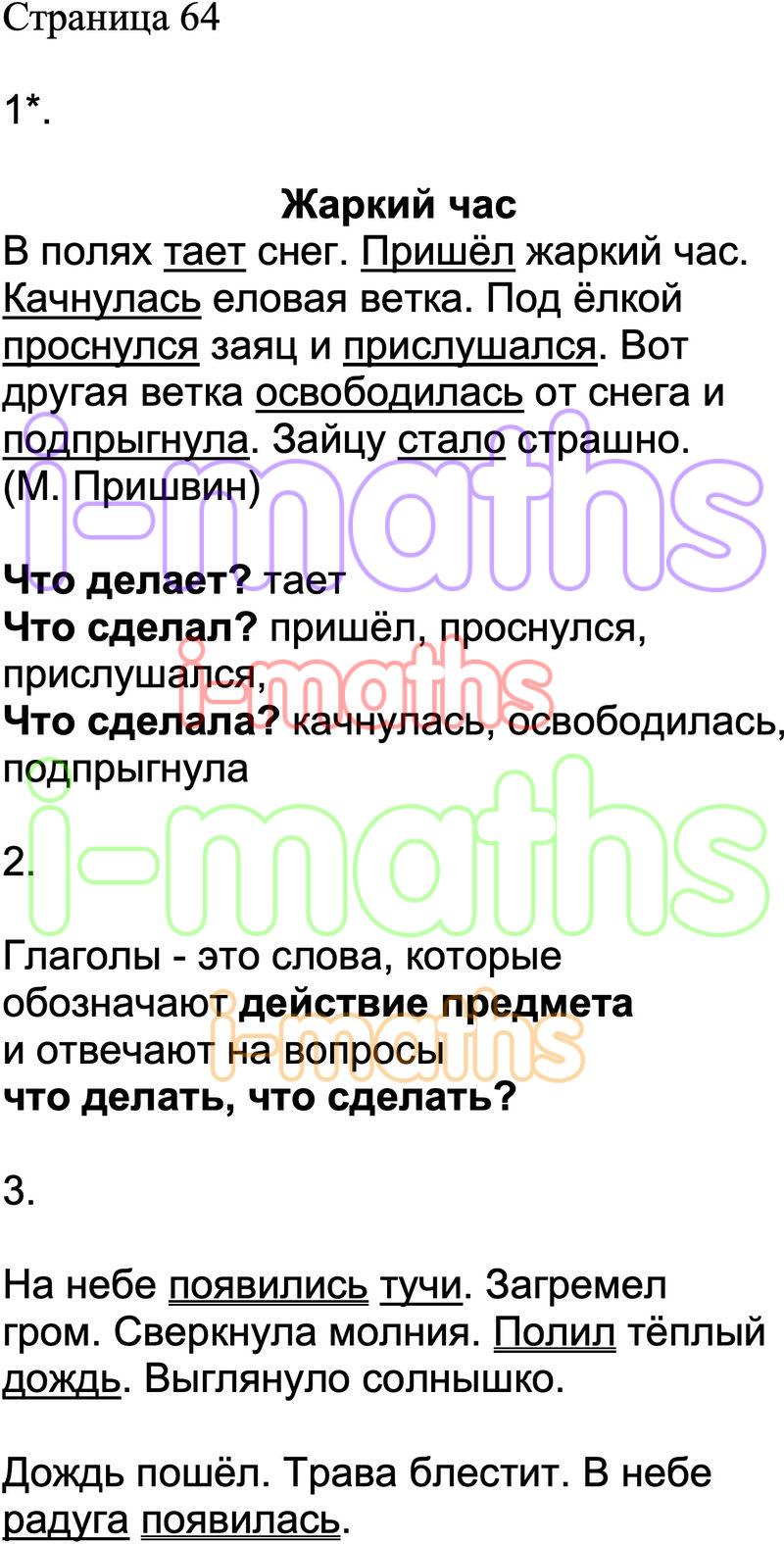 Ответ ГДЗ Страница 64 проверочные работы по русскому языку Канакина Щеголева  2 класс онлайн решебник