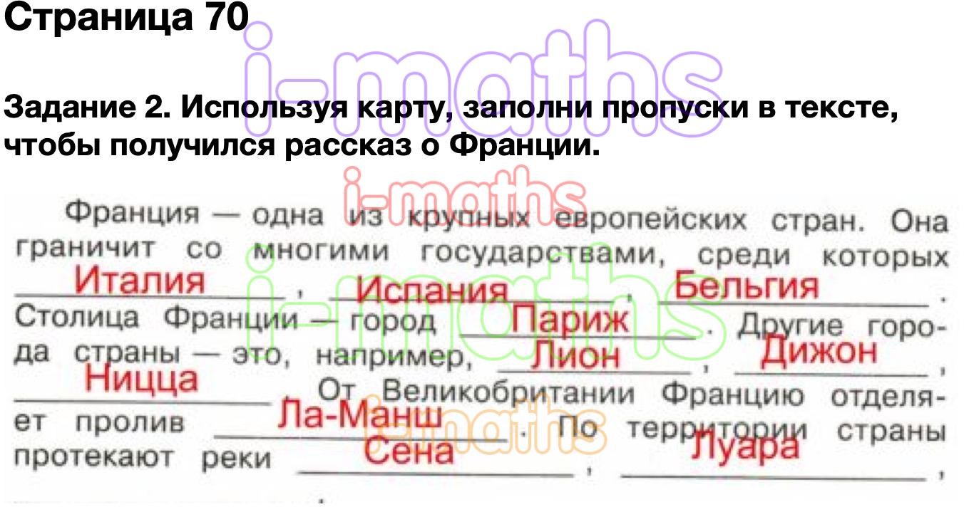 Страница 70 проверочные работы