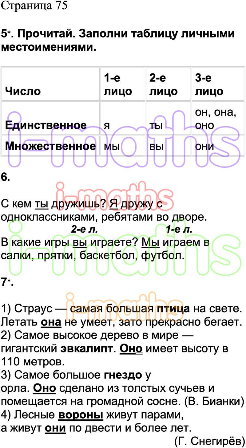 Стр 75 проверочные работы 3 класс