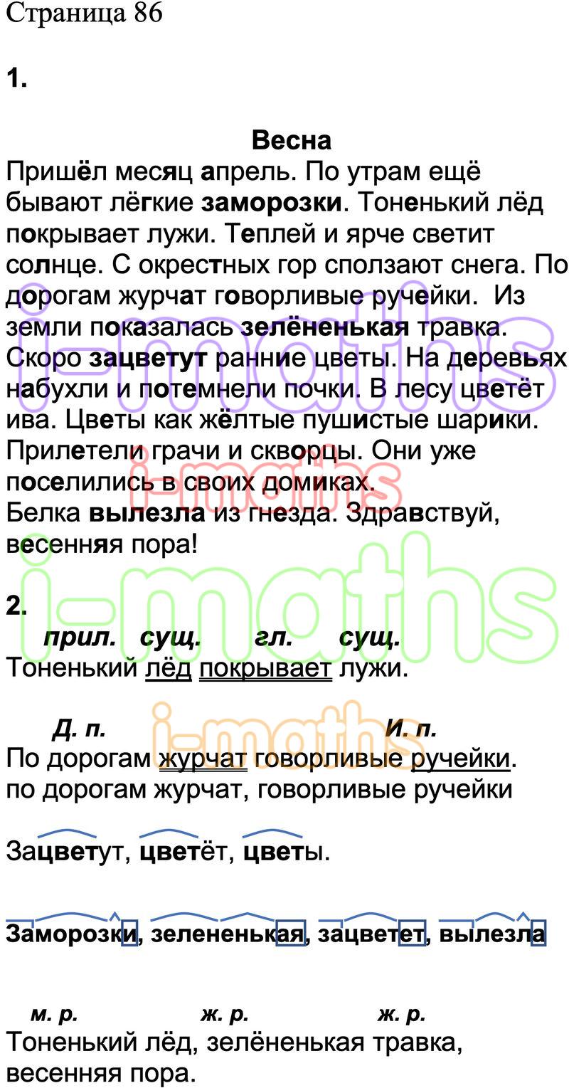Ответ ГДЗ Страница 86 проверочные работы по русскому языку Канакина  Щеголева 3 класс онлайн решебник