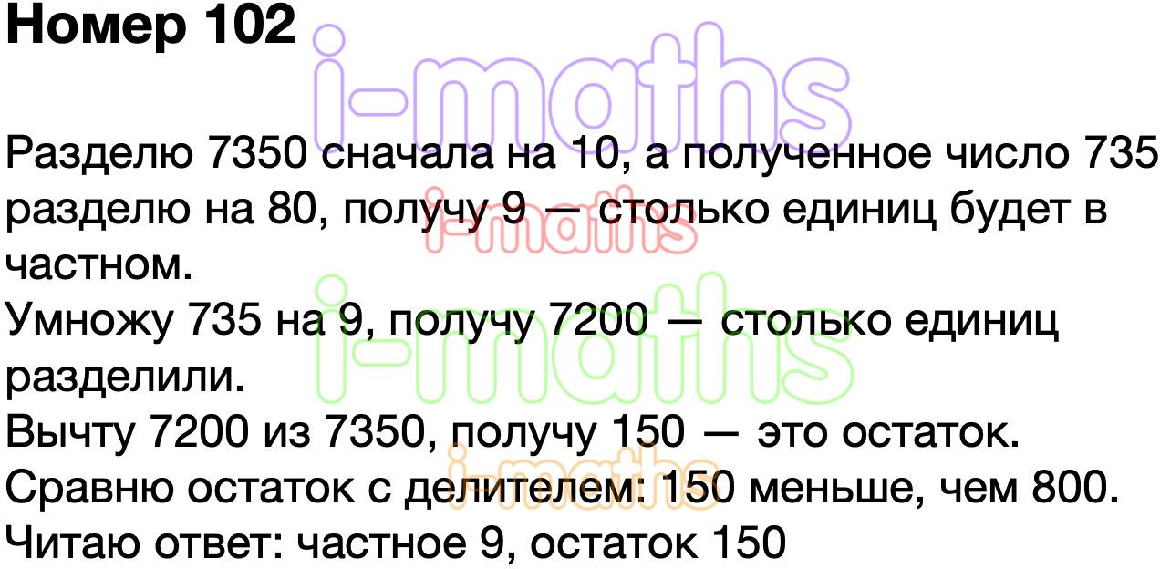 Ответ ГДЗ Страница 29 учебник математика Моро 4 класс 2 часть онлайн  решебник