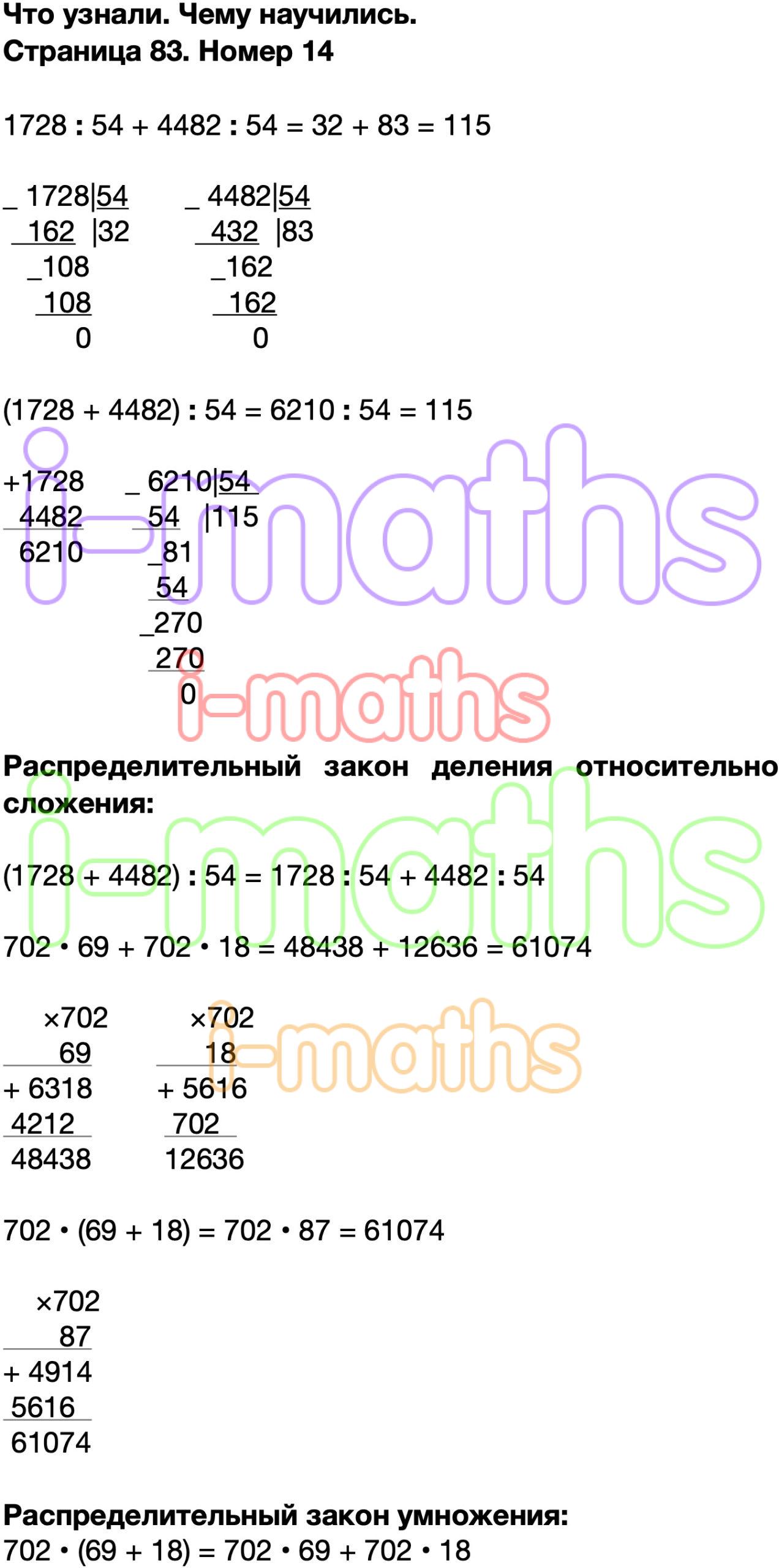 Ответ ГДЗ Страница 83 учебник математика Моро 4 класс 2 часть онлайн  решебник