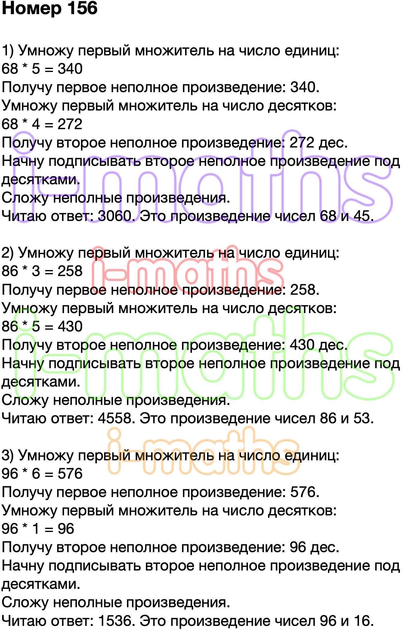 Ответ ГДЗ Страница 44 учебник математика Моро 4 класс 2 часть онлайн  решебник