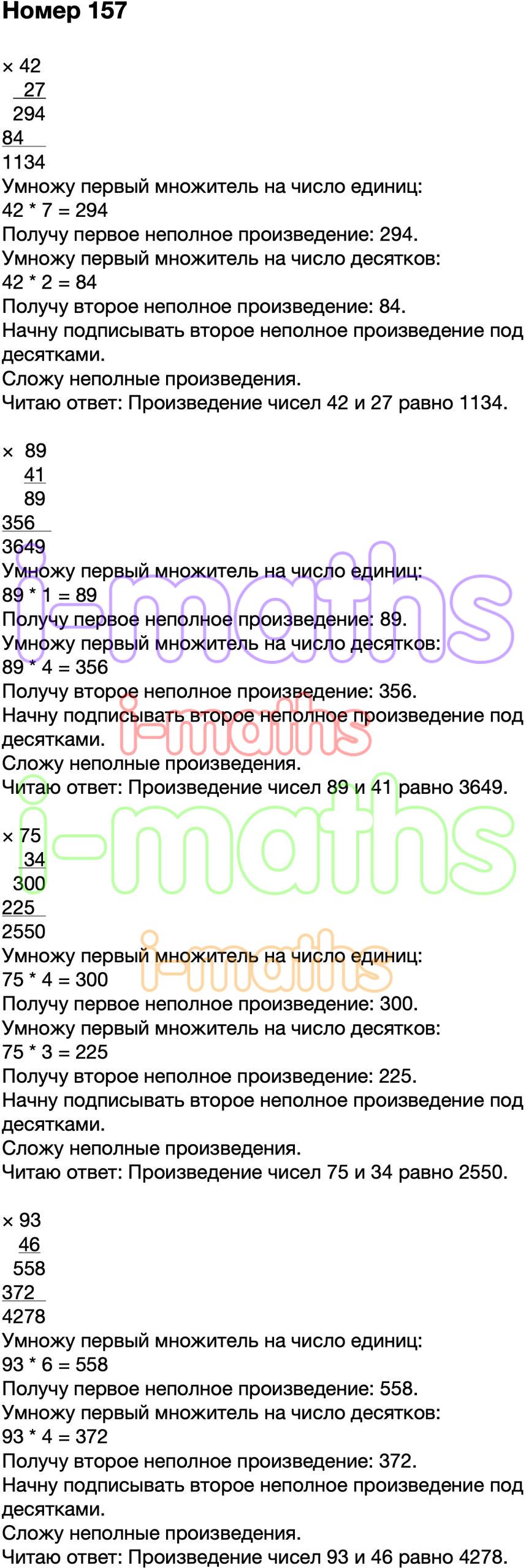 Ответ ГДЗ Страница 44 учебник математика Моро 4 класс 2 часть онлайн  решебник