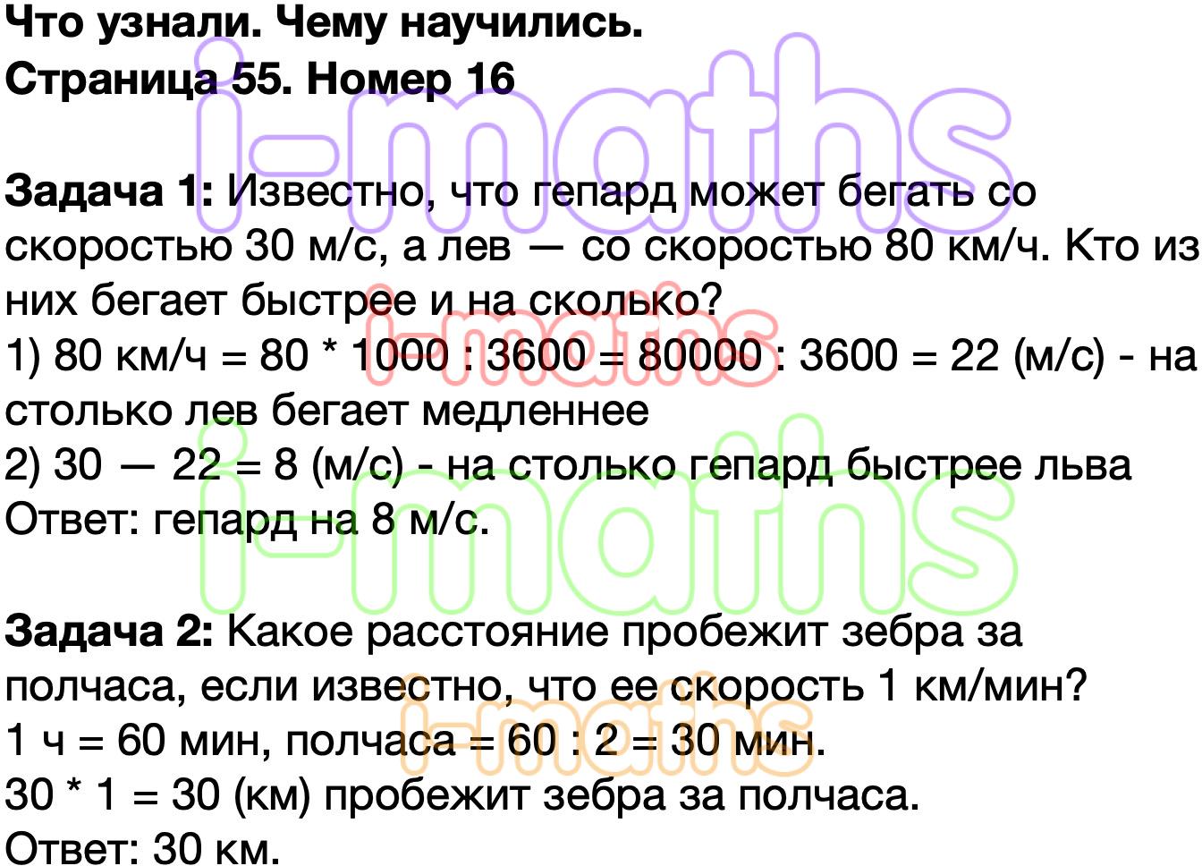 Ответ ГДЗ Страница 55 учебник математика Моро 4 класс 2 часть онлайн  решебник