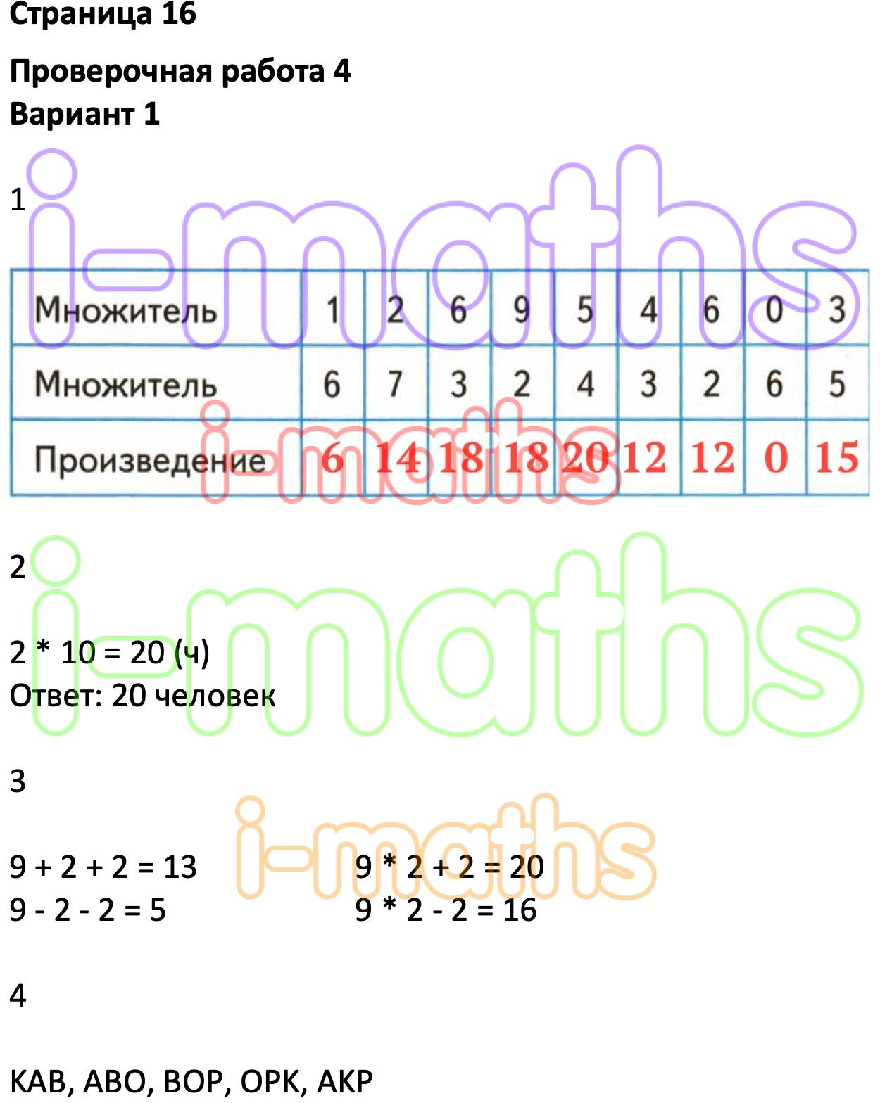 Проверочные работы по математике 2 класс миракова