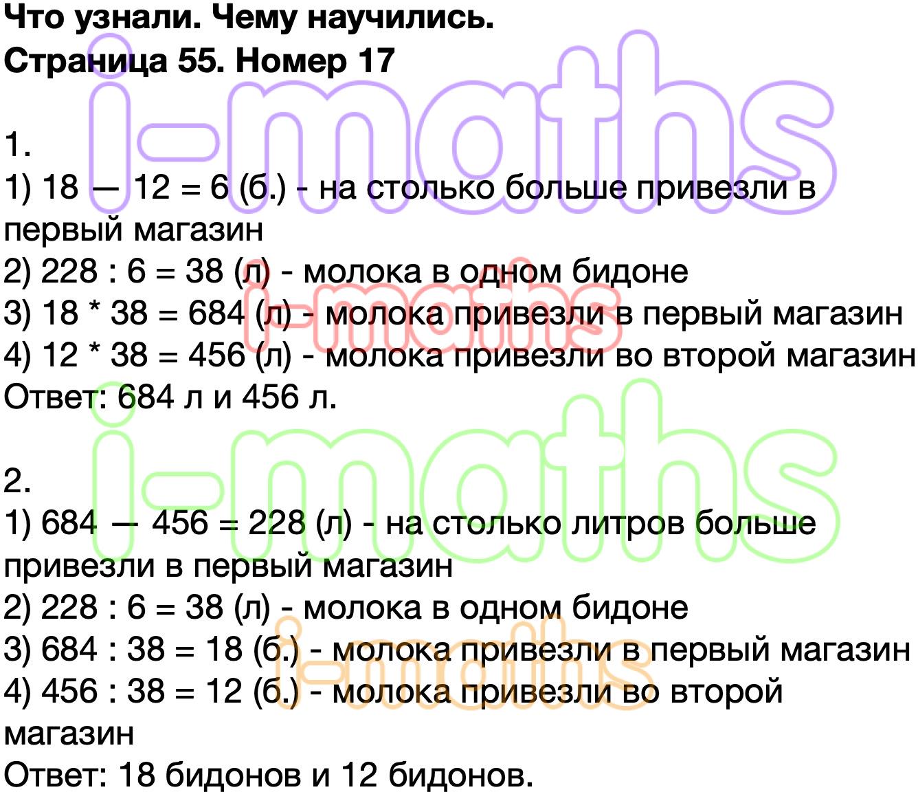 Ответ ГДЗ Страница 55 учебник математика Моро 4 класс 2 часть онлайн  решебник