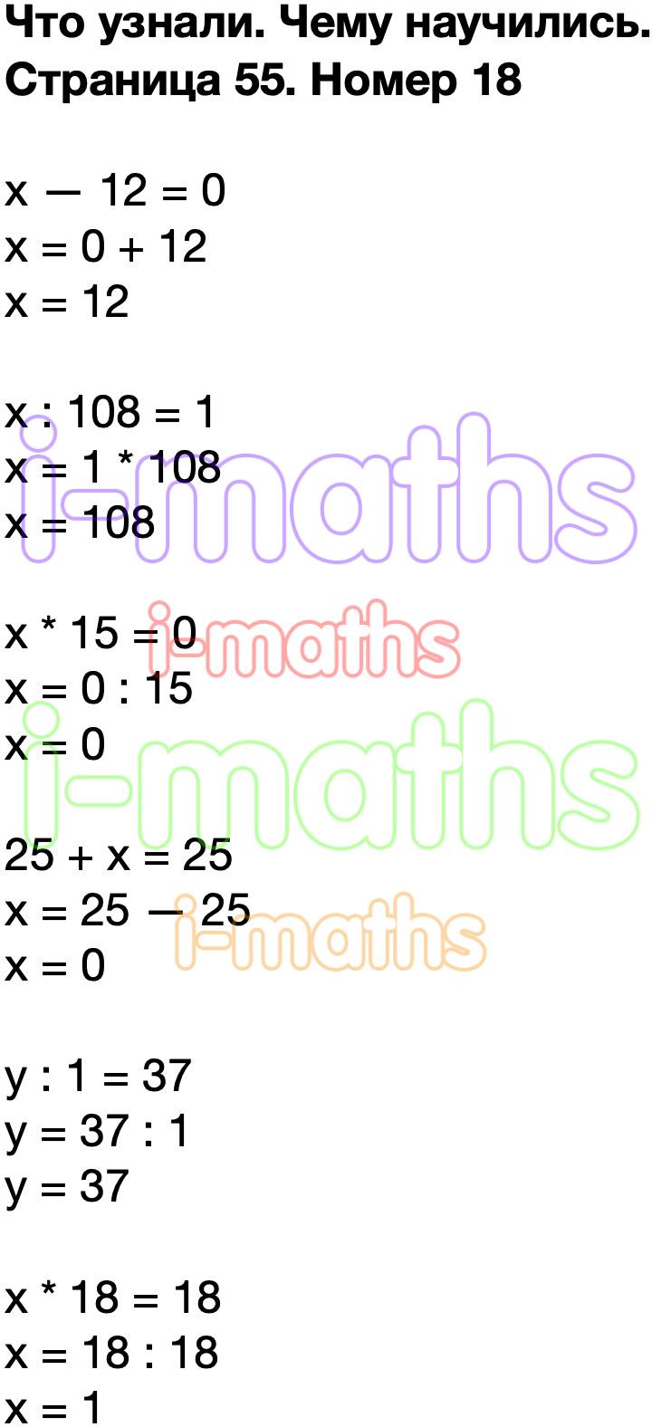 Ответ ГДЗ Страница 55 учебник математика Моро 4 класс 2 часть онлайн  решебник