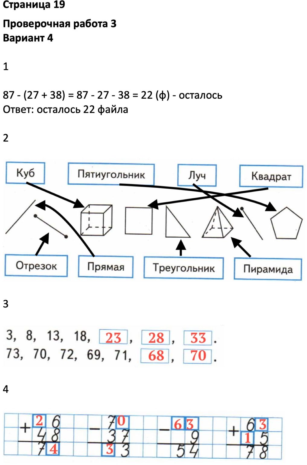 19 19 проверочное. Проверочные работы по математике 3 стр Миракова стр 65.