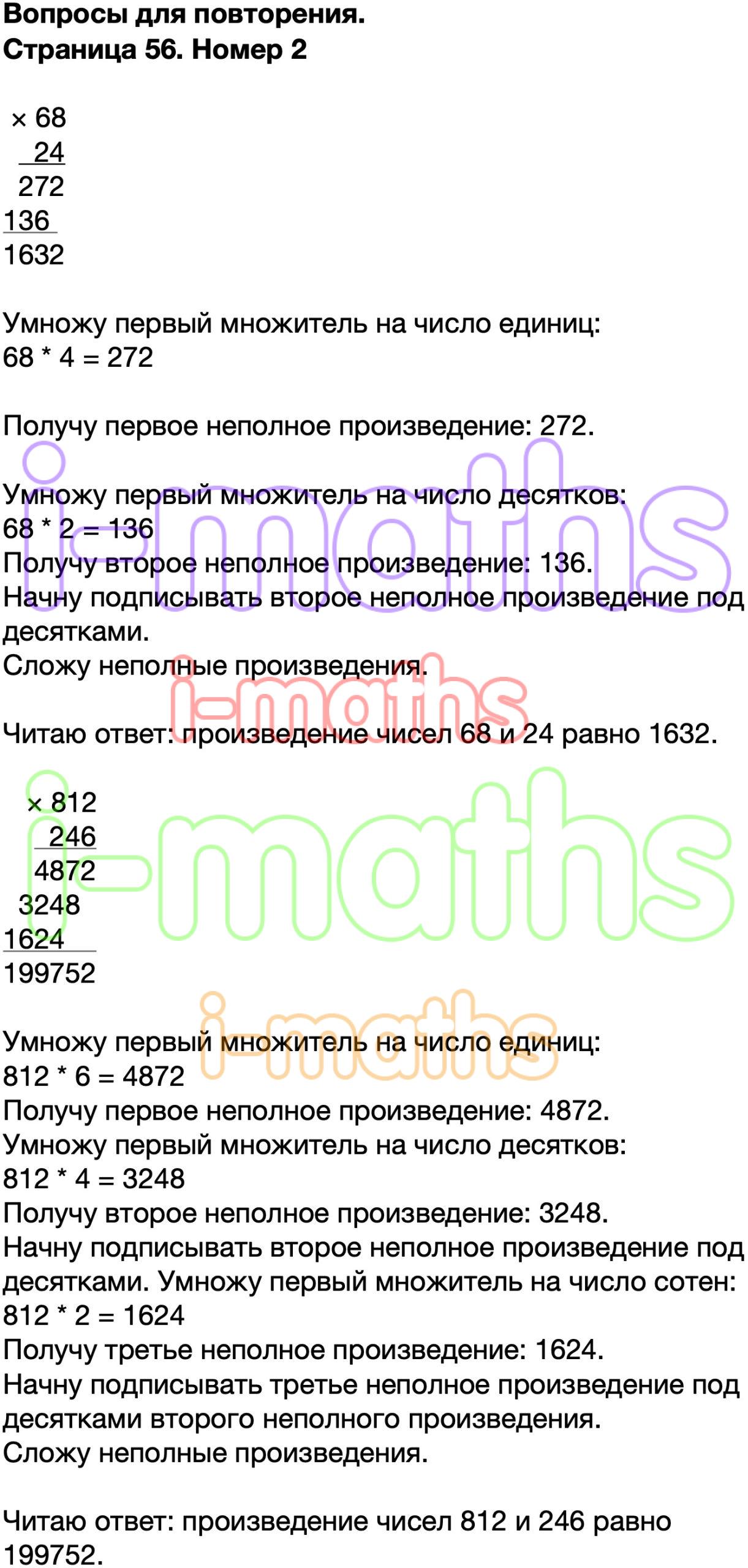 Ответ ГДЗ Страница 56 учебник математика Моро 4 класс 2 часть онлайн  решебник