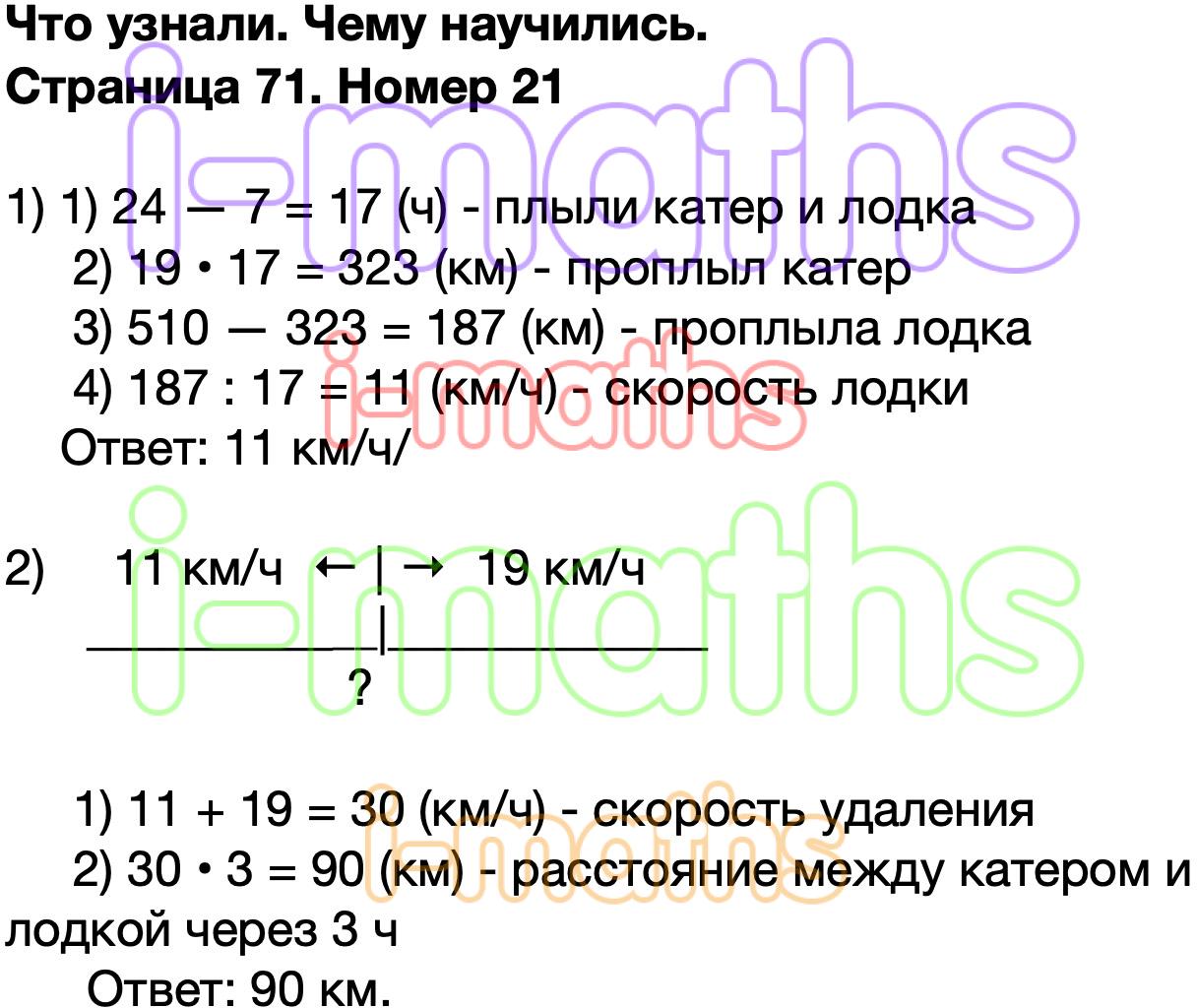 Ответ ГДЗ Страница 71 учебник математика Моро 4 класс 2 часть онлайн  решебник